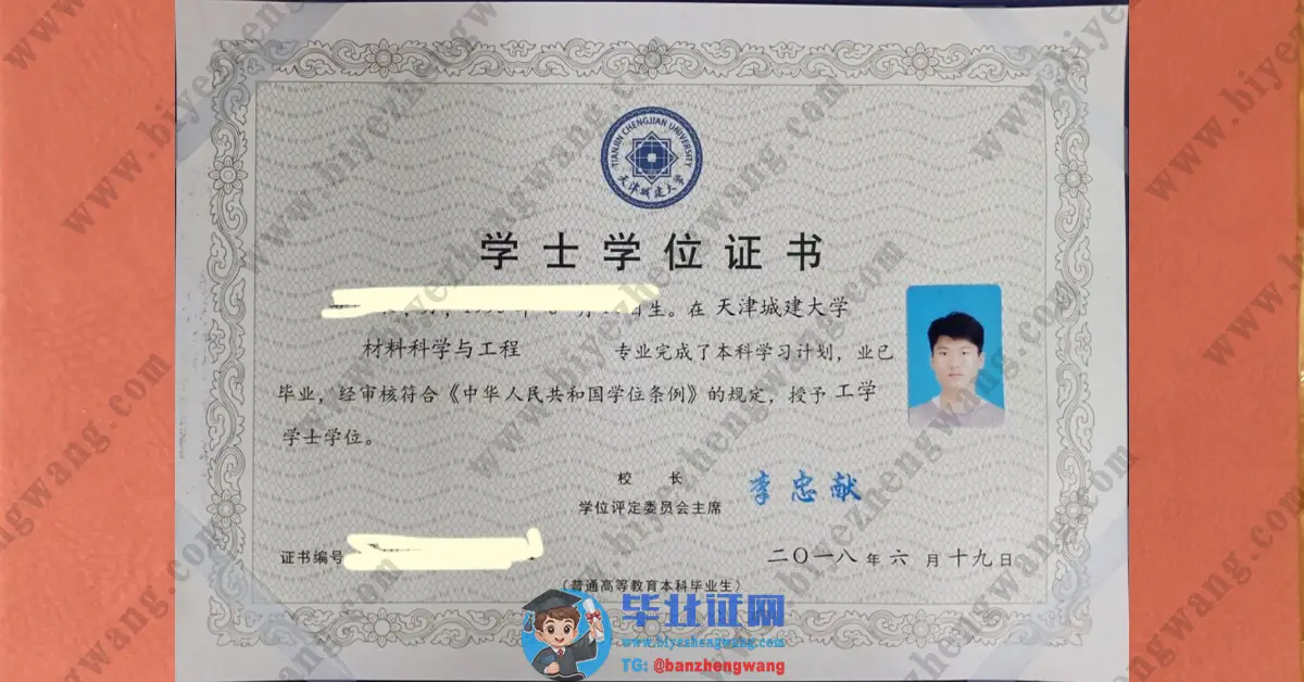 天津城建大学2023届毕业证/2018届学士学位证书高清模板