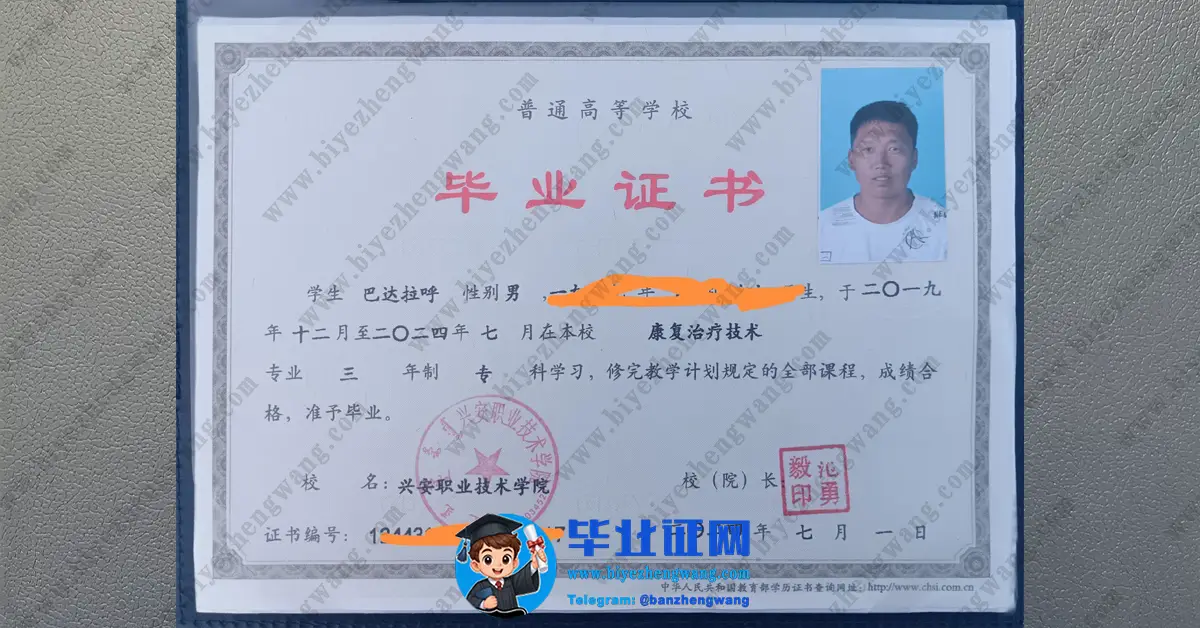 兴安职业技术大学-2024届毕业证样本
