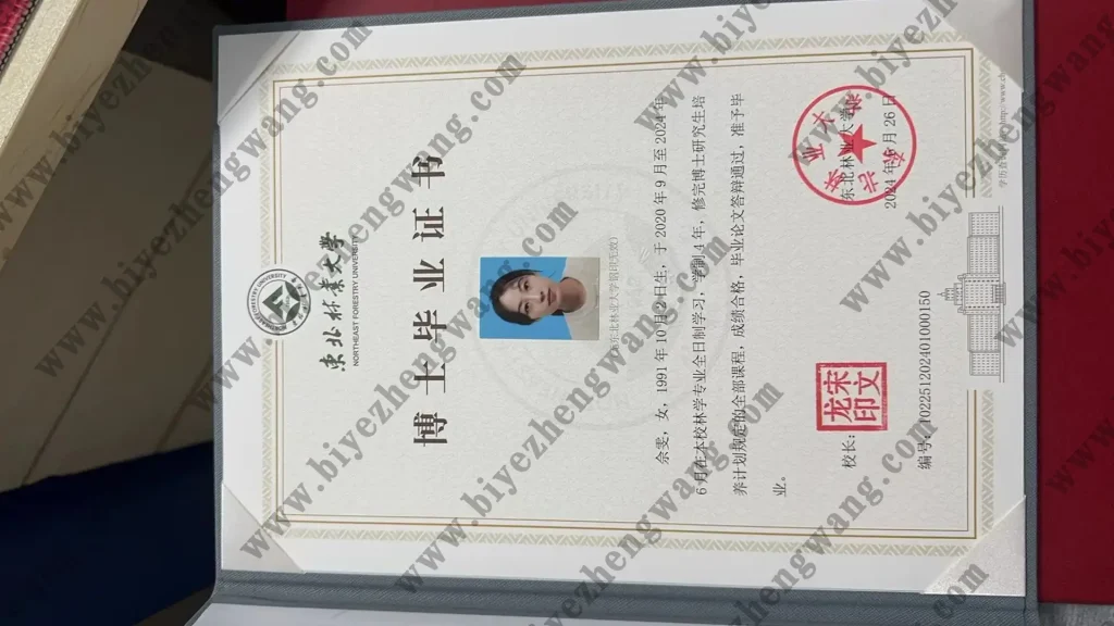 东北林业大学博士研究生毕业证书样本(2024年版-林学专业)