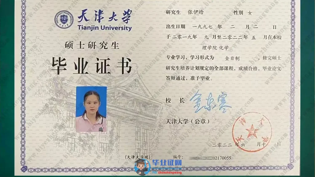 天津大学2022届化学专业硕士研究生专版毕业证样本