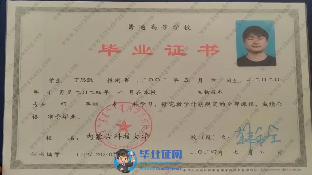 内蒙古科技大学毕业证样本
