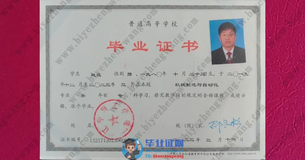 辽宁理工学院机械制造自动化专业2023届专科毕业证模板