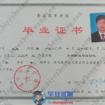 辽宁理工学院机械制造自动化专业2023届专科毕业证模板