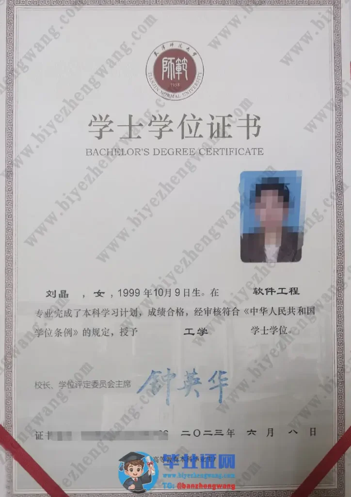 天津师范大学2023届软件工程专业工学学士学位专版毕业证样本