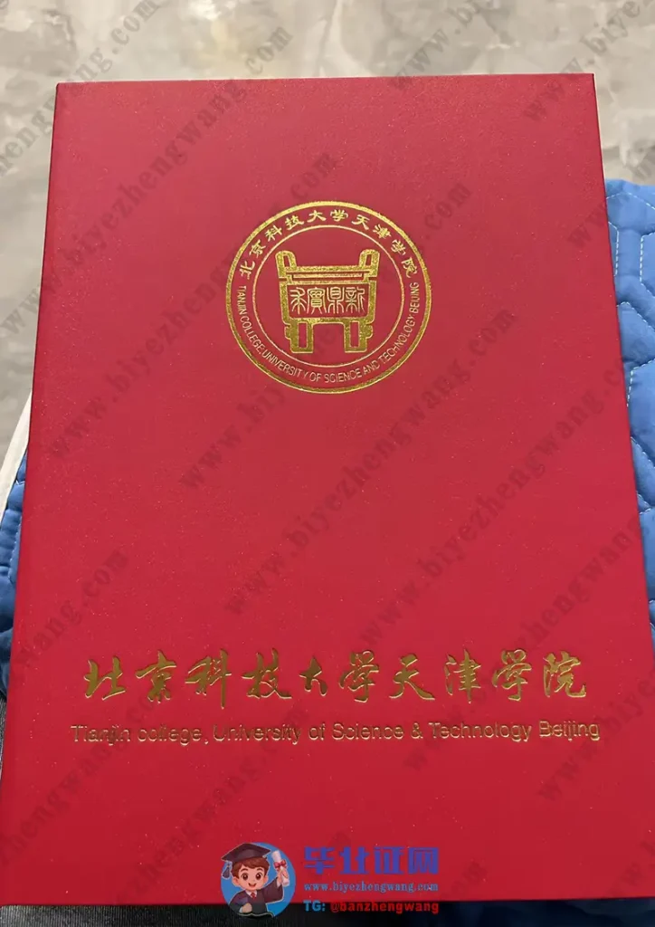 北京科技大学天津学院学士学位毕业证书外壳样本
