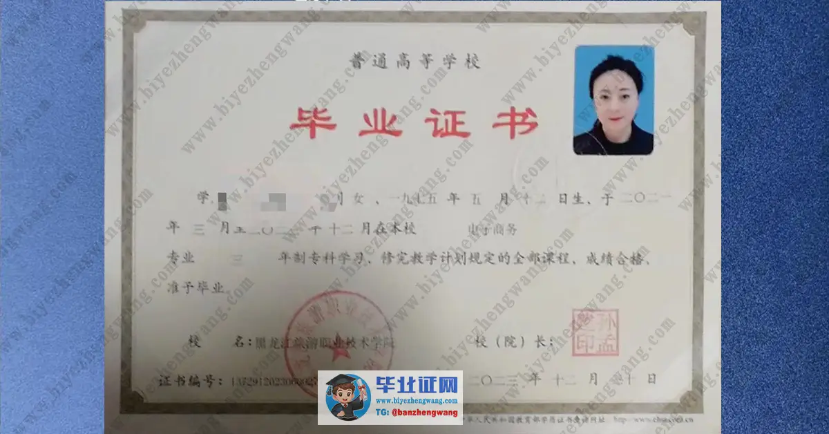 黑龙江旅游职业技术学院毕业证样本-模板展示
