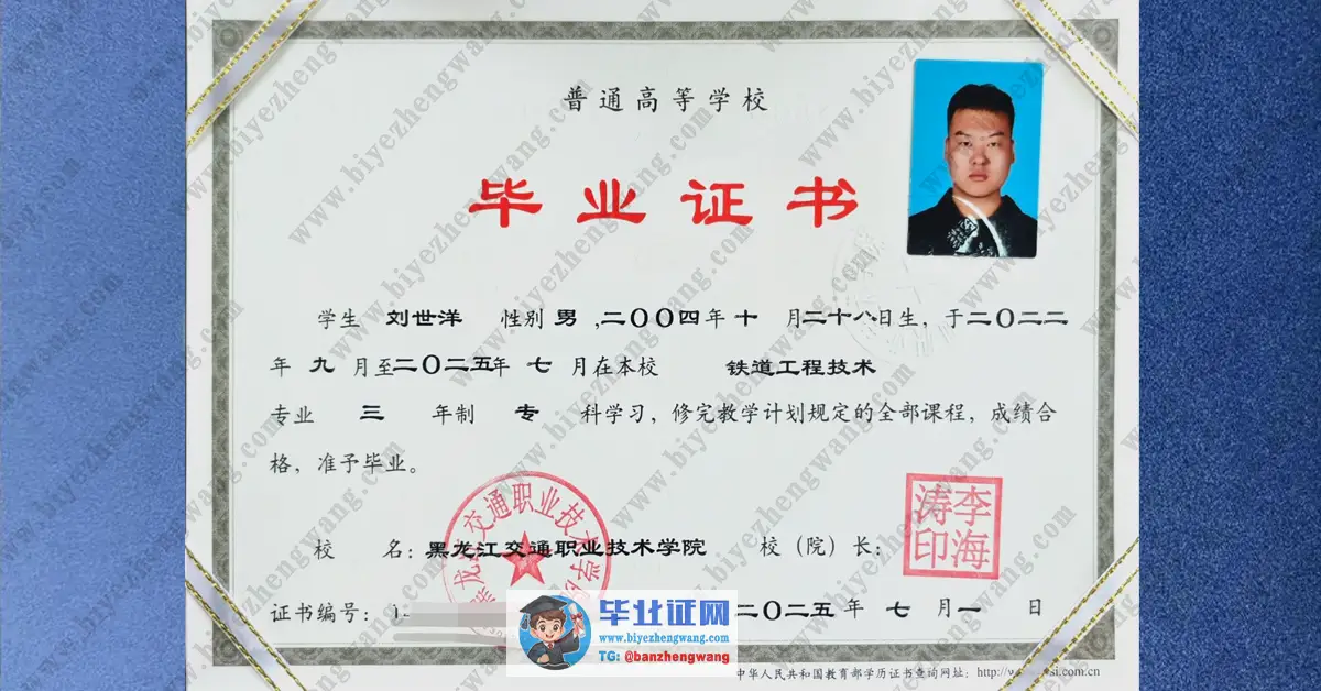 黑龙江交通职业技术学院毕业证样本-模板