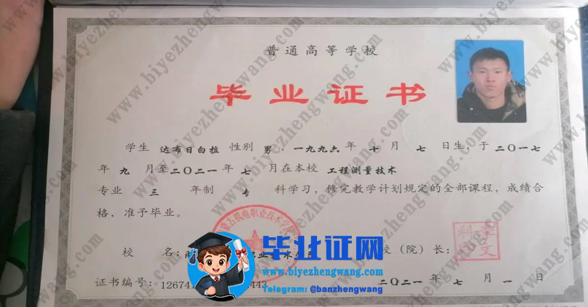 内蒙古机电职业技术学院毕业证样本-专科模板