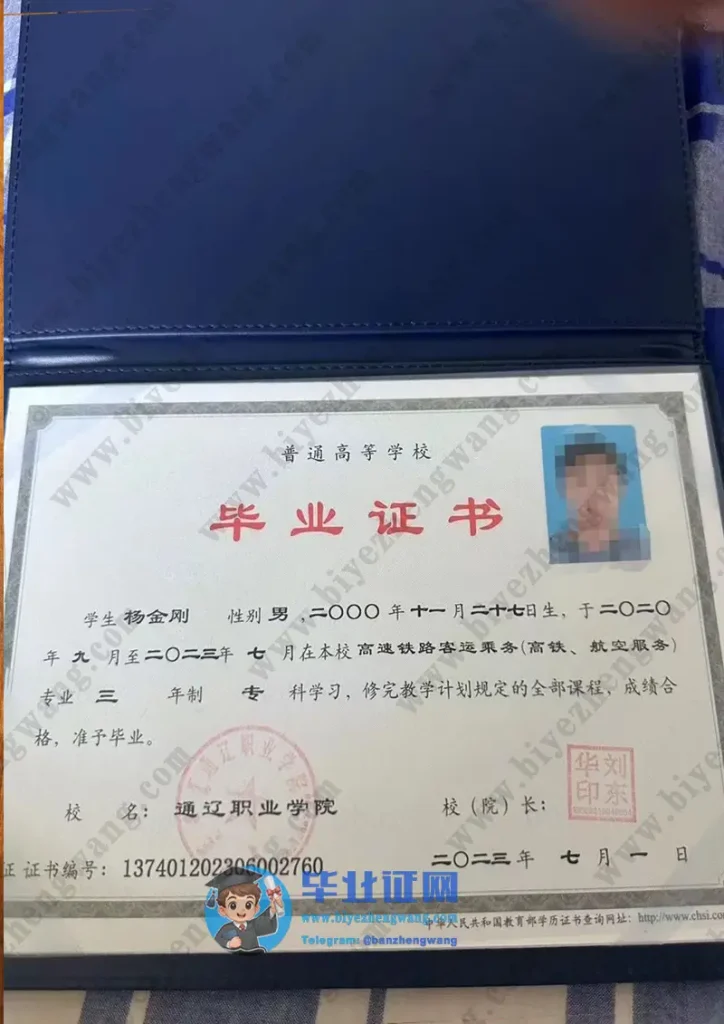 内蒙古通辽职业学院毕业证样本