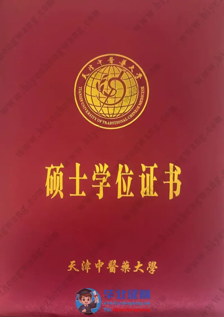 天津医科大学硕士学位证书外壳样本