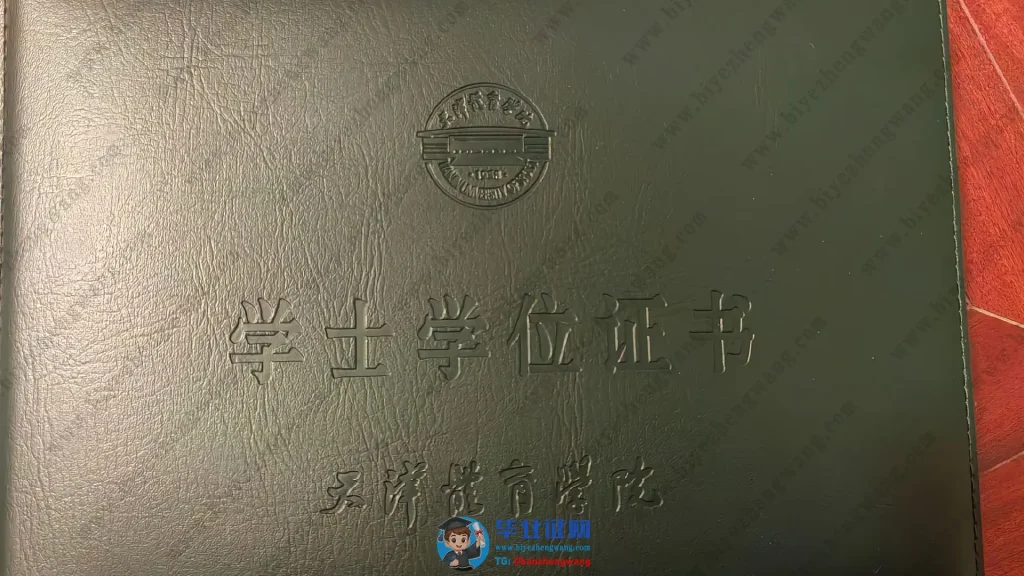 天津体育学院学士学位毕业证外壳样本