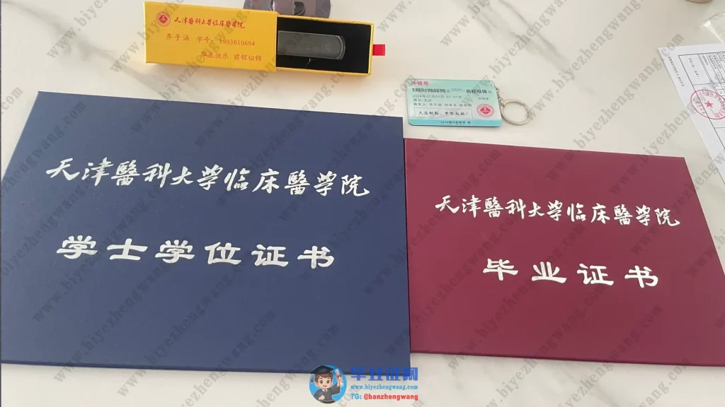 天津医科大学临床医学院本科学士学位毕业证书外壳样本