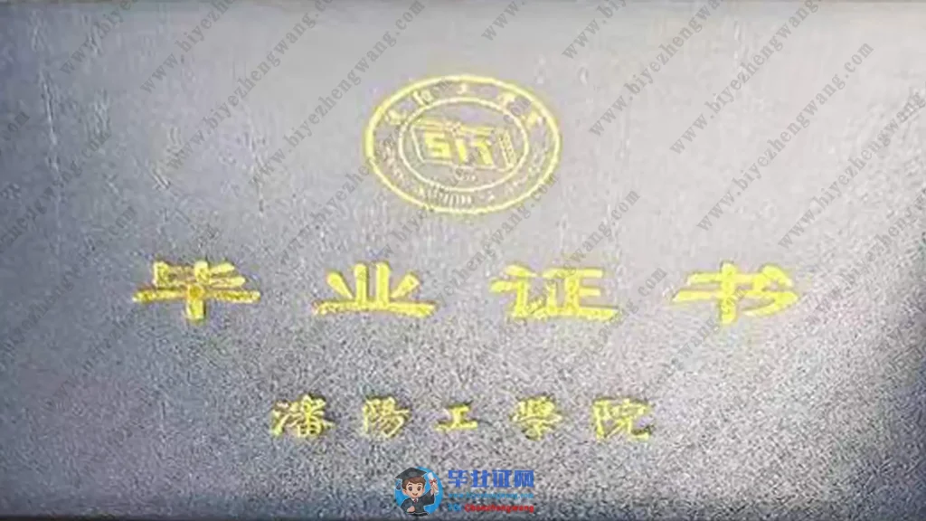 沈阳工学院本科毕业证书外壳样本