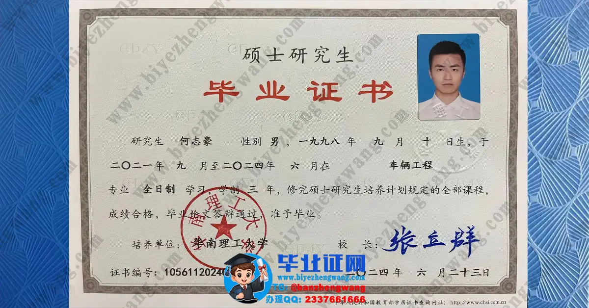 华南理工大学本科/硕士研究生毕业证/学士硕士学位证书样本-高清模板