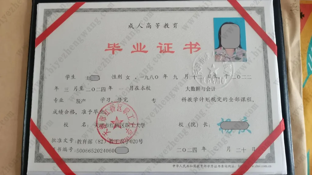 天津红桥区职工大学大数据与会计专业脱产成人专科毕业证样本(2024年成人模板)
