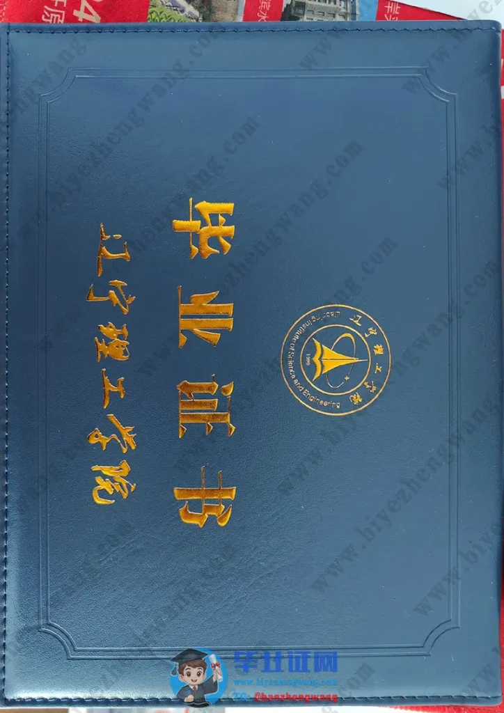 辽宁理工学院毕业证外壳模板展示