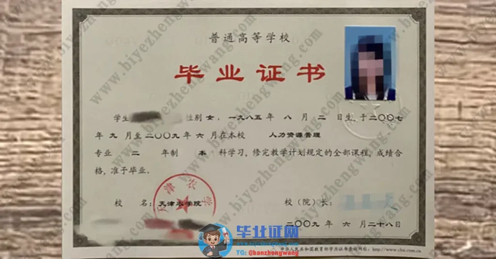 天津农学院-2009届人力资源管理专业本科毕业证模板