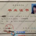 天津农学院-2009届人力资源管理专业本科毕业证模板