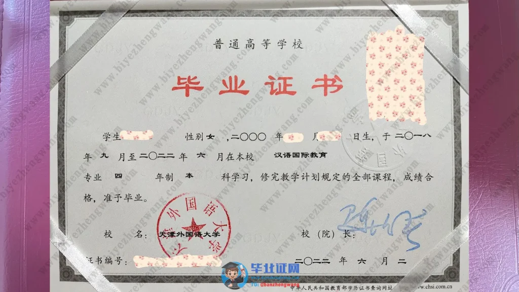 天津外国语大学本科毕业证-2022届汉语专业本科毕业证样本