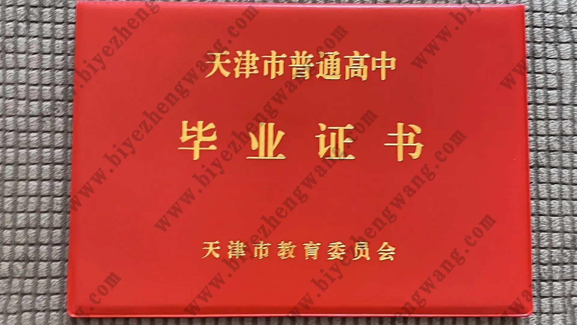 天津市普通高中毕业证2009年-2025年样本展示
