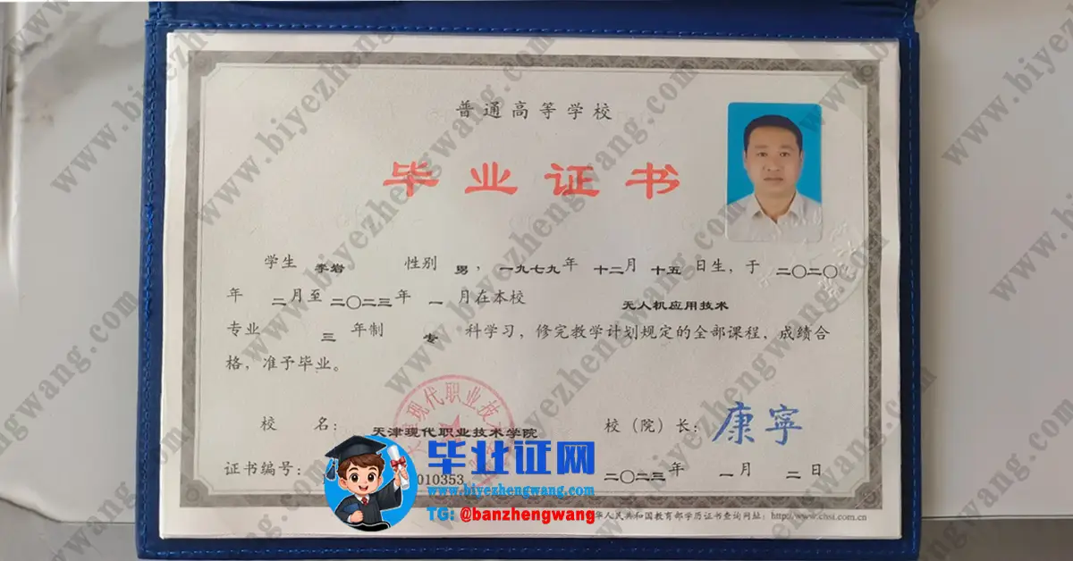 天津现代职业技术学院大专毕业证样本-2023届专科模板