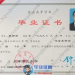 天津师范大学本科毕业证-化学生物学专业毕业证样本