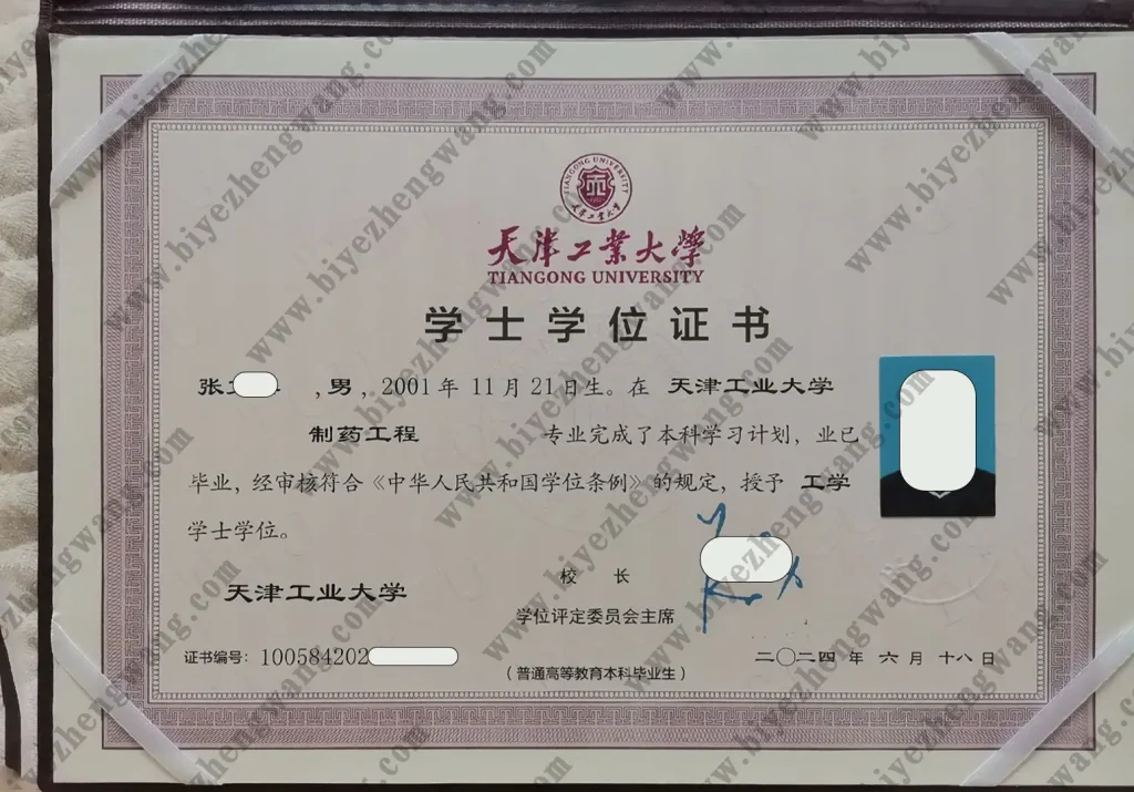 天津工业大学制药工程专业工学学士学位证样本-2024年版本