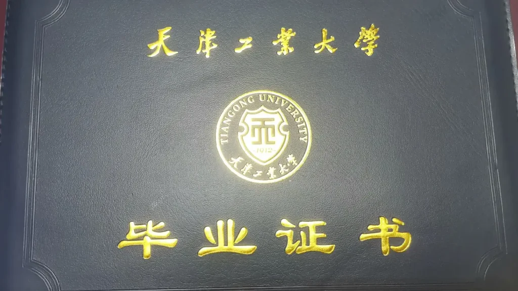 天津工业大学毕业证封套样本(专版外壳)