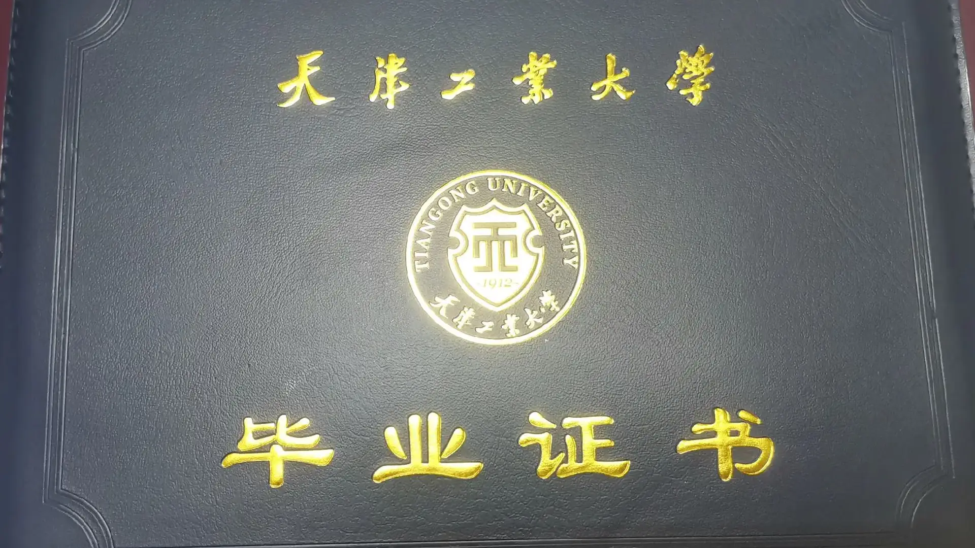 天津工业大学本科毕业证和学士学位证样本图片展示-2024年版本