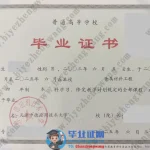 天津中德应用技术大学金属材料工程专业本科毕业证模板