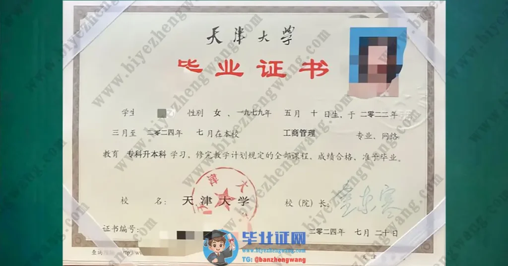 天津大学2024届商管理专业专升本毕业证模板