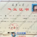 天津大学2024届商管理专业专升本毕业证模板