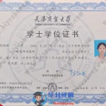 天津商业大学-2025届最新本科学士学位专版毕业证样本