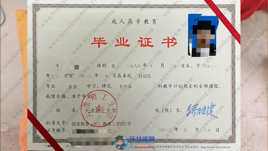 天津理工大学2023届成人教育自动化专业毕业证模板