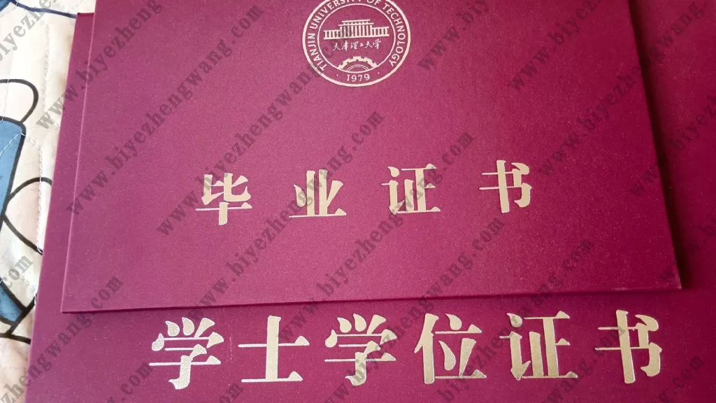 天津理工大学2023年毕业证学士学位证外壳(专版封套样本展示)