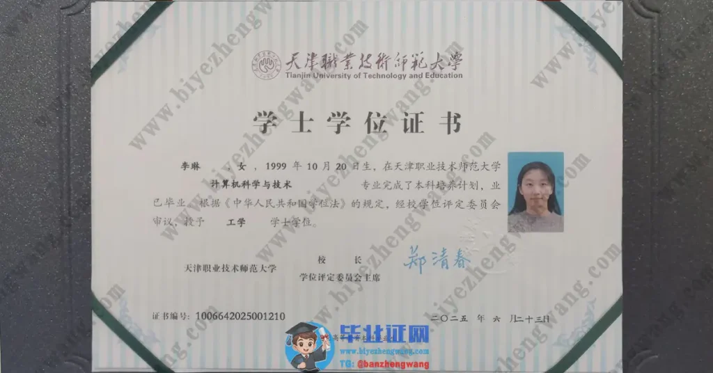 天津职业技术师范大学工学学位-2025届学士学位专版毕业证样本