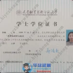 天津职业技术师范大学工学学位-2025届学士学位专版毕业证样本