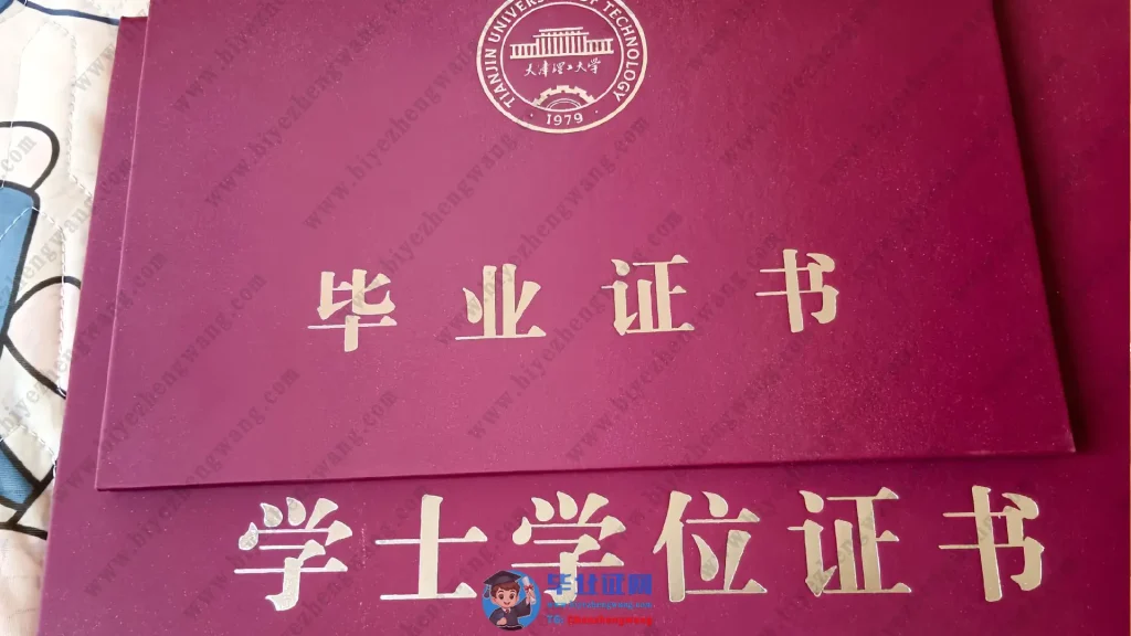 天津理工大学毕业证外壳学士学位毕业证外壳样本展示