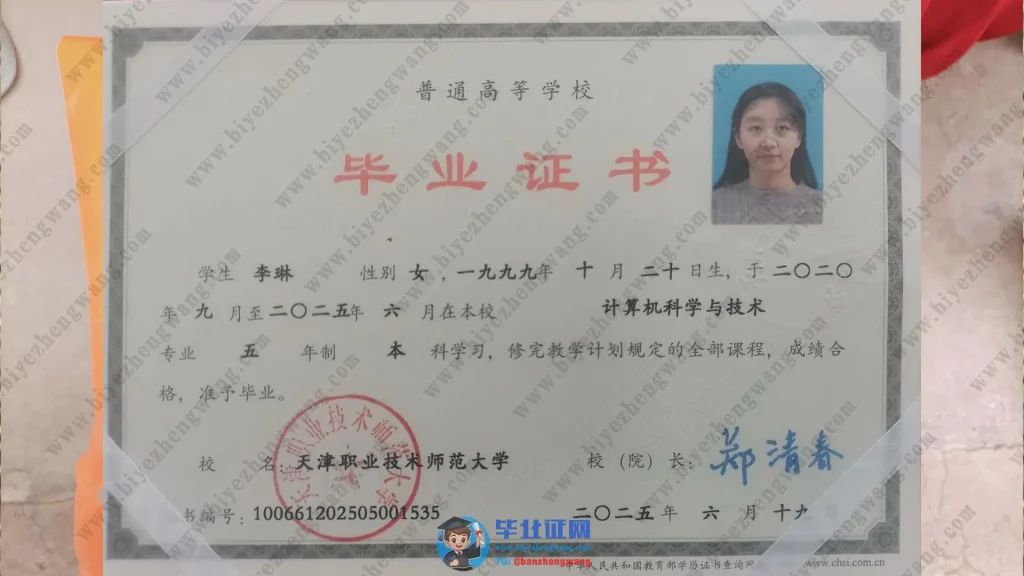 天津职业技术师范大学五年制本科毕业证模板