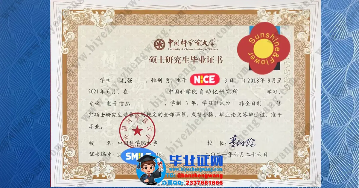 中国科学院大学硕士博士学位证书/硕士博士研究生毕业证书样本