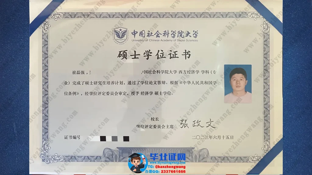 中国社会科学院大学2023届西方经济学专业硕士学位毕业证书样本