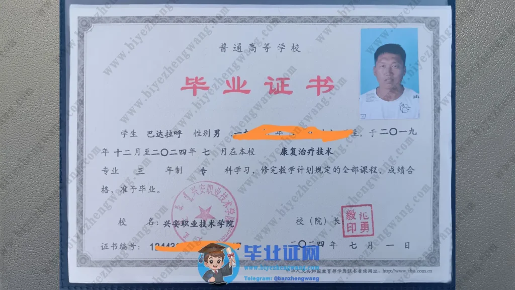 兴安职业技术大学-2024届毕业证样本