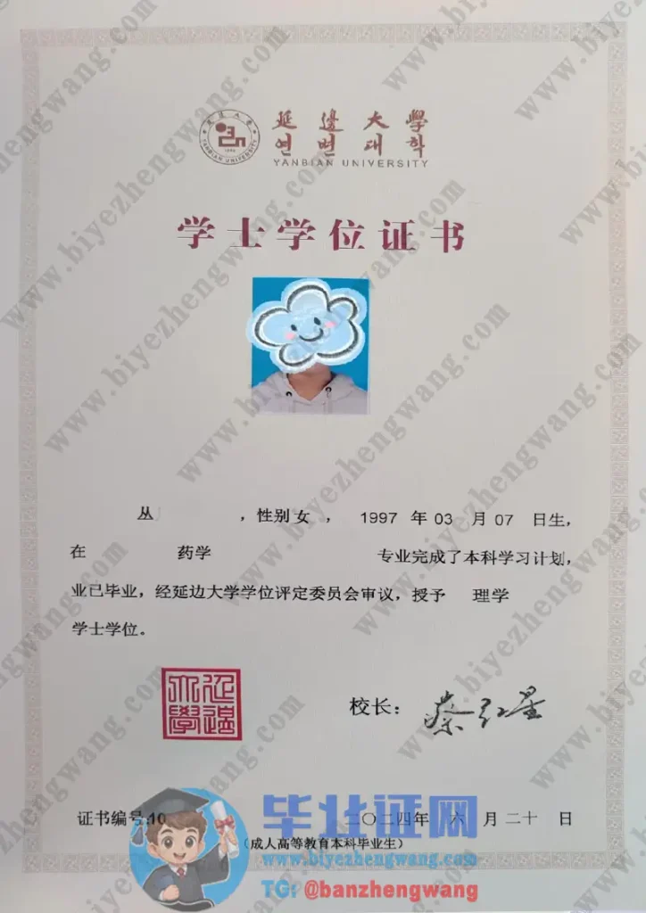 延边大学2024年学士学位证样本-药学专业理学学士学位模板
