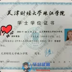 天津财经大学珠江学院-2025届国际商务专业本科学士学位毕业证专版毕业证样本