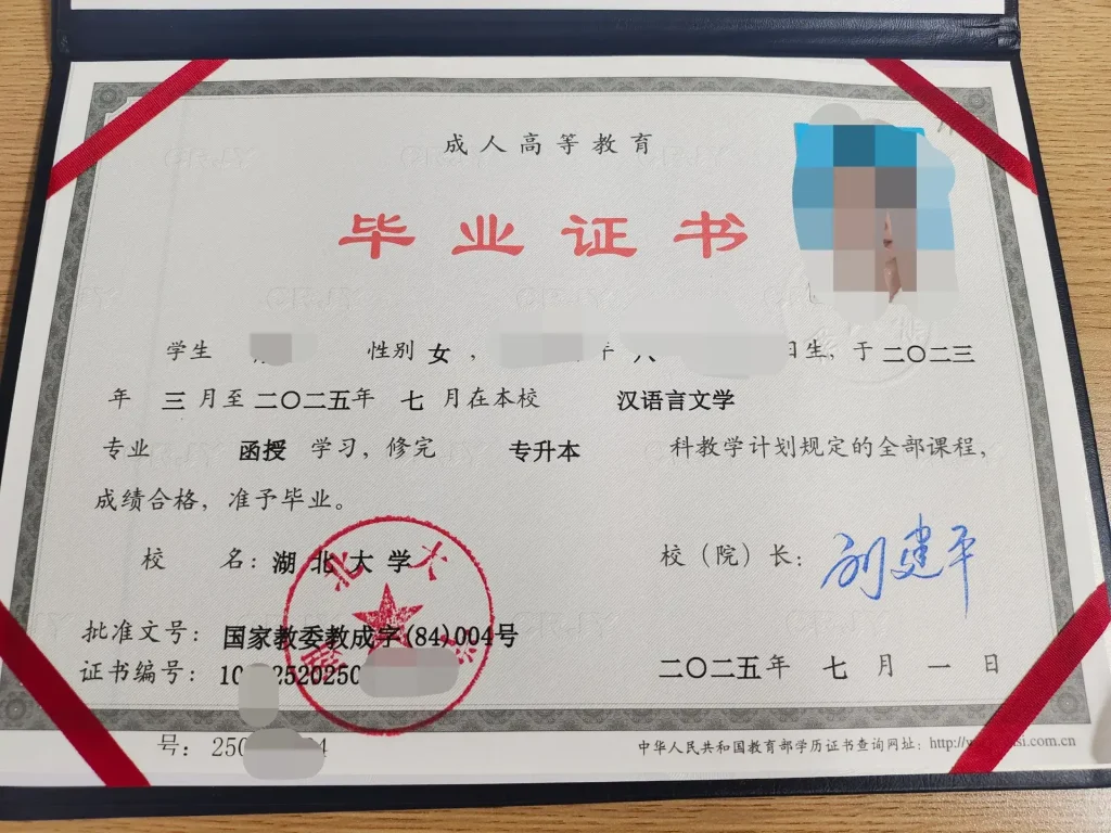 湖北大学2025年汉语言文学专业函授专升本科毕业证样本