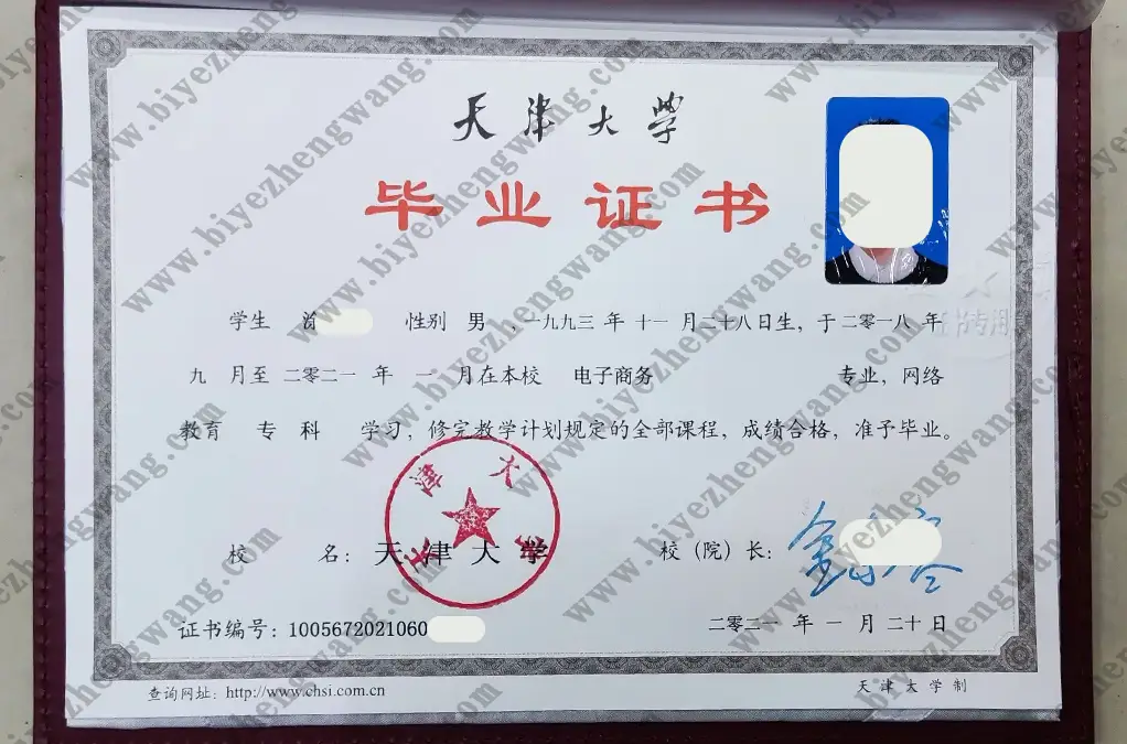 天津大学毕业证学位证模板图片展示(1998年-2025年版本)
