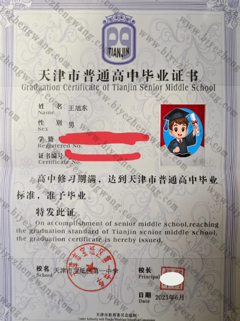 天津宝坻区第一中学2023年高中毕业证样本