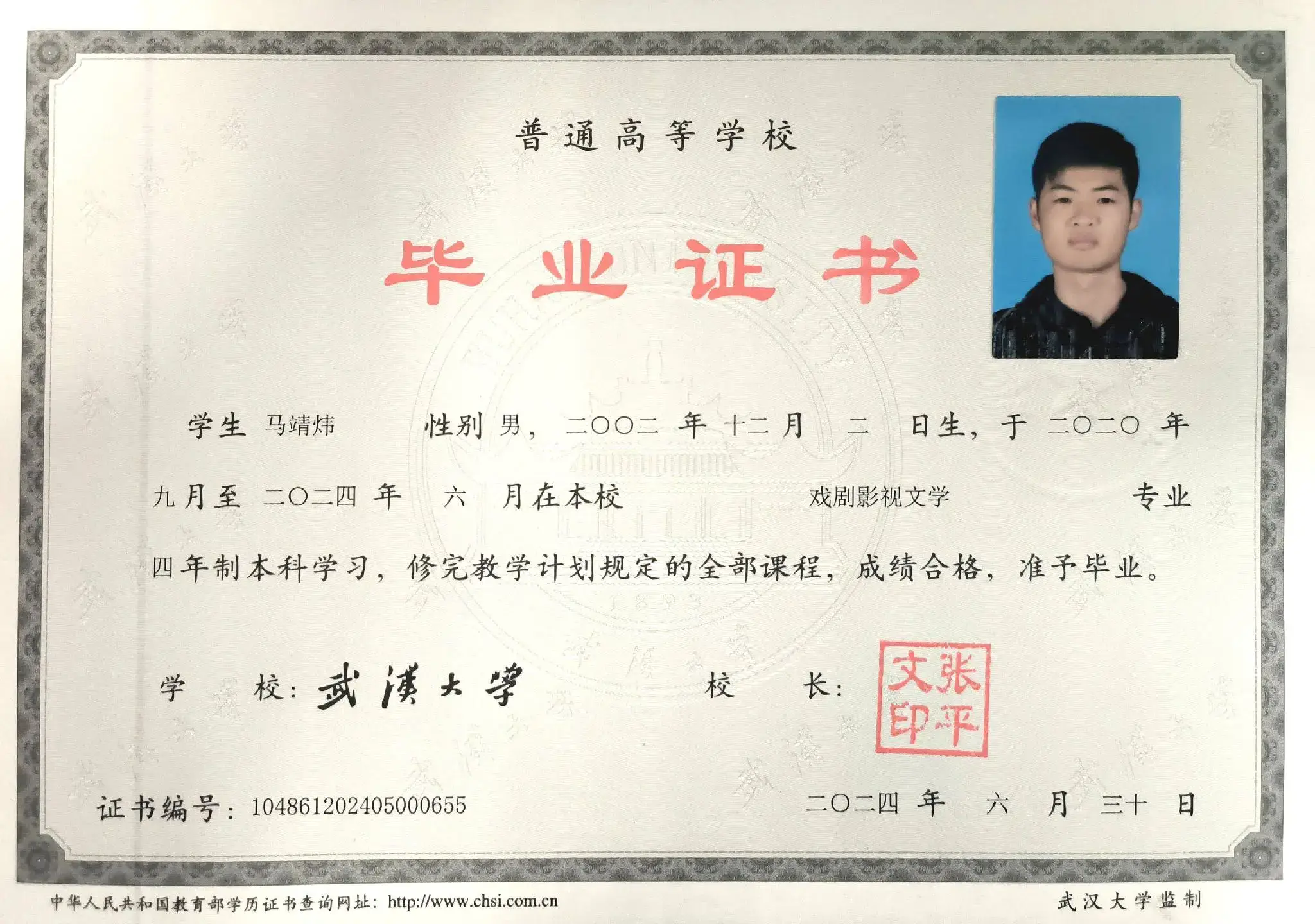 办武汉大学2024年本科毕业证,办武汉大学艺术学学士学位证