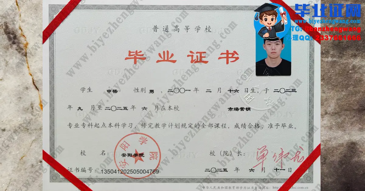 安阳学院2025届毕业证样本-市场营销专业专科起点本科毕业证高清模板