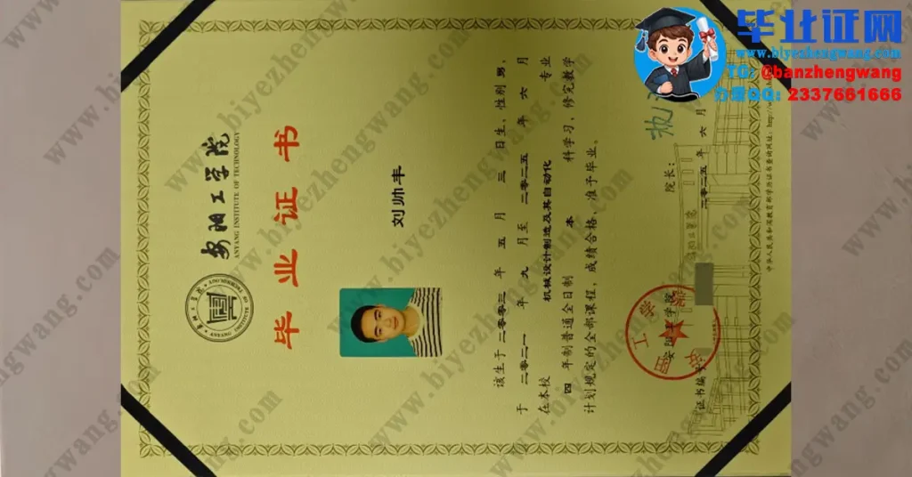 安阳工学院毕业证办理-2025届机械设计制造及其自动化专业本科毕业证专版模板